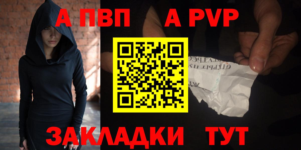 Альфа ПВП кристаллы Георгиевск