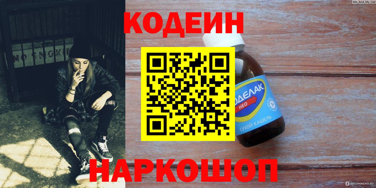 Codein Purple Drank Георгиевск