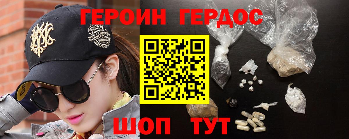 ГЕРОИН хмурый  Героин  Георгиевск  Вход с VPN 