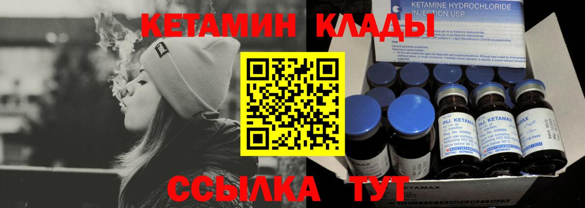КЕТАМИН ketamine Георгиевск