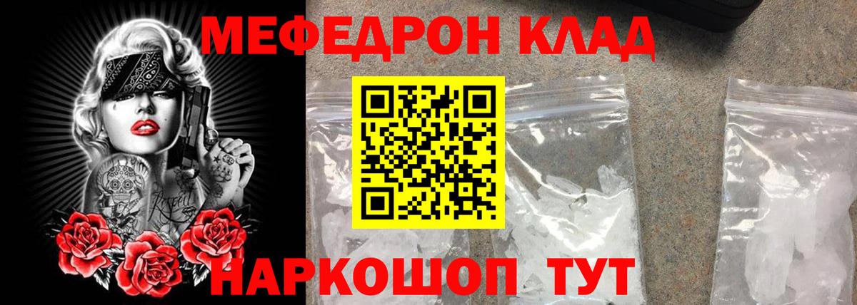 Меф  Георгиевск
