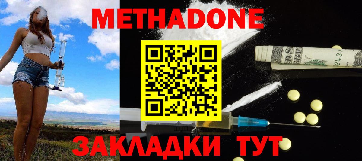 МЕТАДОН VHQ  Вход с VPN  Георгиевск 