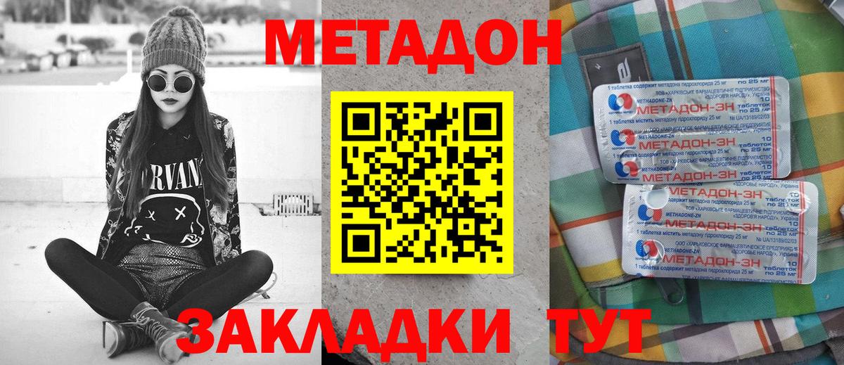 МЕТАДОН кристалл Георгиевск
