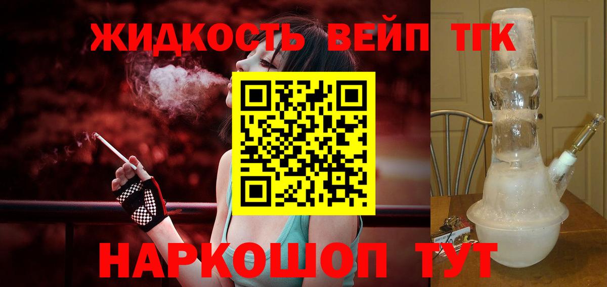 ТГК вейп  ТГК вейп  Георгиевск  Вход с VPN 