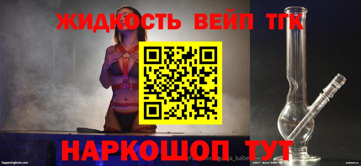 ТГК вейп Георгиевск